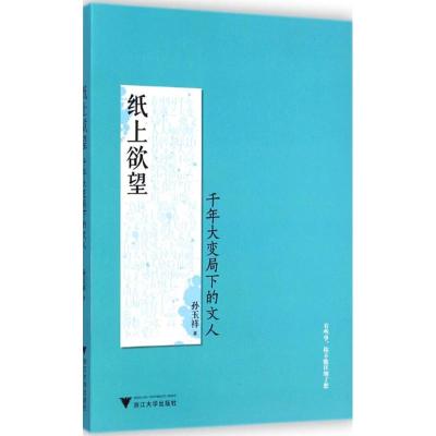 [M]纸上欲望-9787308133562