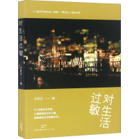 [M]对生活过敏-9787208140769