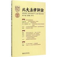 [M]北大法律评论-9787301253816