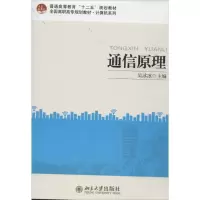 [M]通信原理-9787301221297