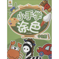 [M]小手学涂色-9787504857507