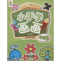 [M]小手学画画-9787504857545