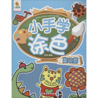 [M]小手学涂色-9787504857514