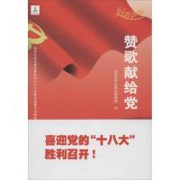 [M]赞歌献给党-9787103044865