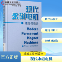 [M]现代永磁电机理论与设计-9787111525370