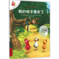 [M]我的胆子变大了-9787556815012