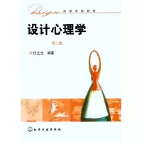[M]设计心理学(第二版)-9787122067456