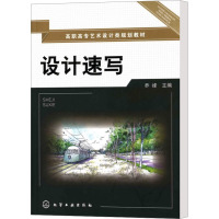 [M]设计速写-9787122081414
