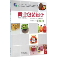 [M]商业包装设计-9787111530169