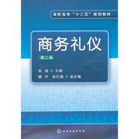 [M]商务礼仪-9787122148353