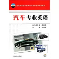 [M]汽车专业英语-9787111371717