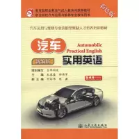 [M]汽车实用英语:新编版-9787114091476