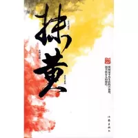 [M]抹黄-9787506352956