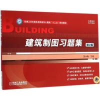 [M]建筑制图习题集-9787111481294