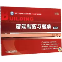[M]建筑制图习题集-9787111481294