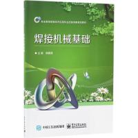 焊接机械基础