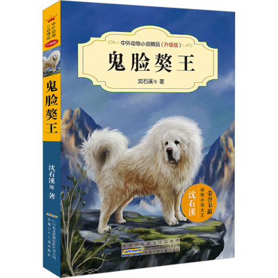 鬼脸獒王