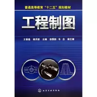 [M]工程制图-9787122205513