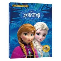 [N]冰雪奇缘/迪士尼大电影剧照故事书-9787115513403