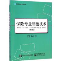 [M]保险专业销售技术-9787121253812