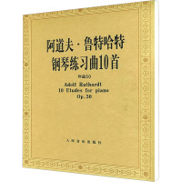 [M]阿道夫·鲁特哈特钢琴练习10首-9787103036662
