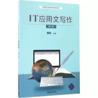[M]IT应用文写作-9787302456209