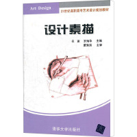 [M]设计素描-9787302267430