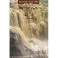 [M]孟子/(战国)孟子-9787119073415