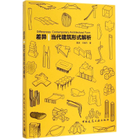 [M]差异-9787112173693