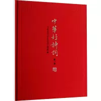 [M]中华好诗词 第1季-9787101103007