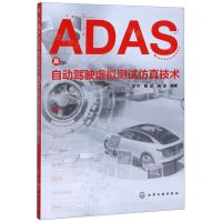 [N]ADAS及自动驾驶虚拟测试仿真技术-9787122354303
