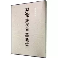 [M]薪火相传-9787102068053