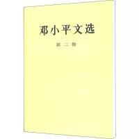 [M]邓小平文选 第2卷-9787010020709