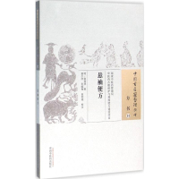 [M]悬袖便方-9787513222389