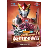 英雄的使命