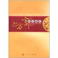 [M]陇右方言词语疏证-9787010103761