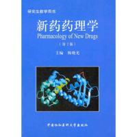 [M]新药药理学(第2版)-9787811364101