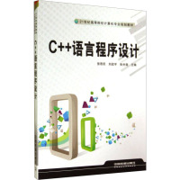 [M]C++语言程序设计-9787113187118