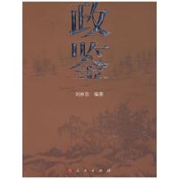 [M]政鉴-9787010066516