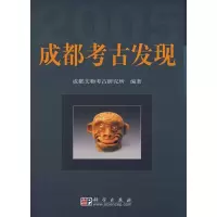 [M]成都考古发现2005-9787030205612