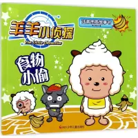 食物小偷