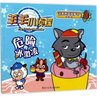 危险的冰激凌