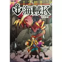 [M]海贼K4古殿迷踪-9787305101892