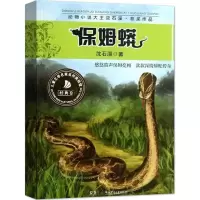 [M]保姆蟒-9787535880109