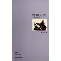 [M]炼狱之花(第3卷长篇小说卷)/徐小斌小说精荟-9787506361422