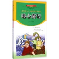 [M]地心游记-9787548811459