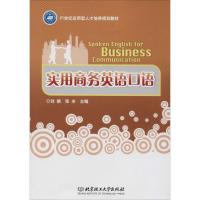 [M]实用商务英语口语-9787568201391