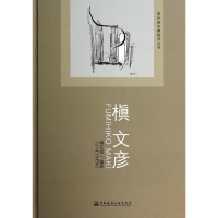 [M]槙文彦-9787112161133