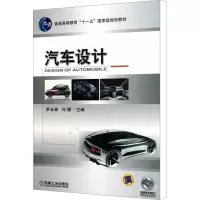 [M]汽车设计-9787111344544