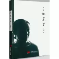 [M]白纸黑字-9787517705765